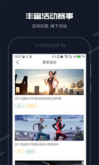 步道乐跑app最新版