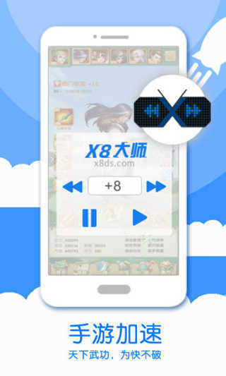 X8大师(X8 Speeder)网页版