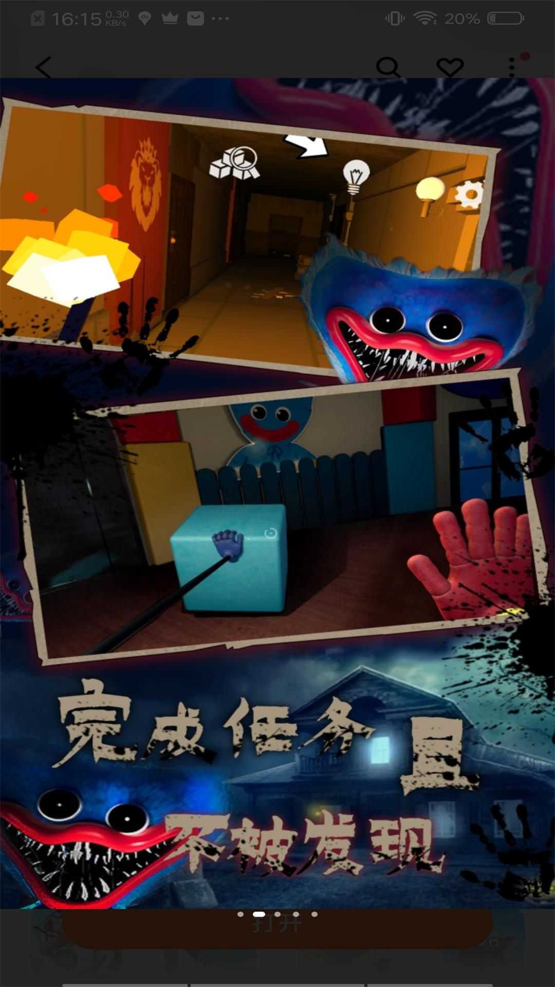 波比的游戏时间中文版安卓版下载