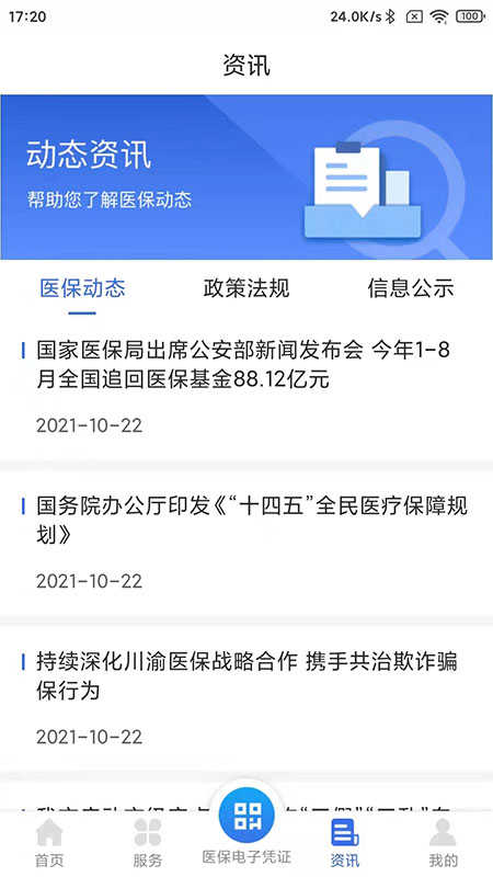 重庆医保网页版