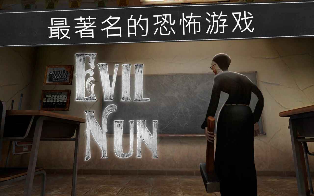 恐怖修女内置菜单版(The Nun)官方正版