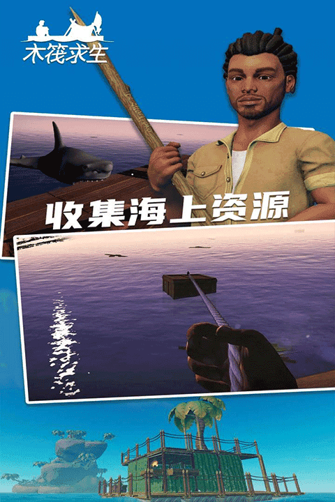 木筏求生2中文版无限制版