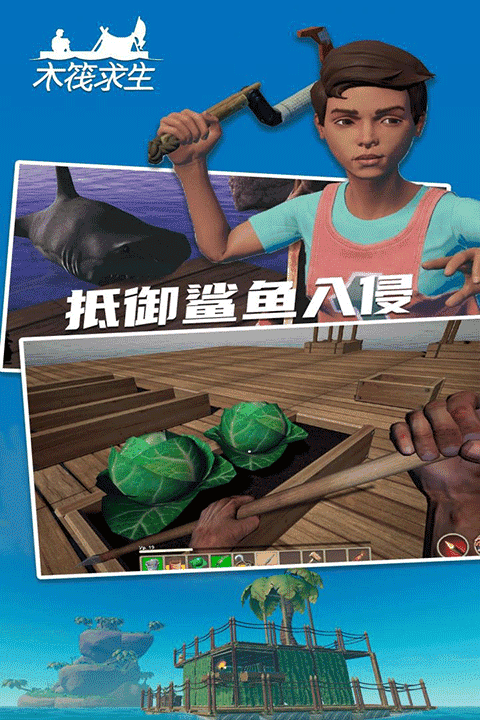 木筏求生2中文版无限制版