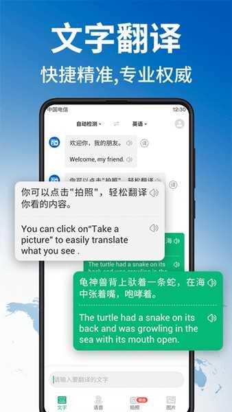 环球翻译官app