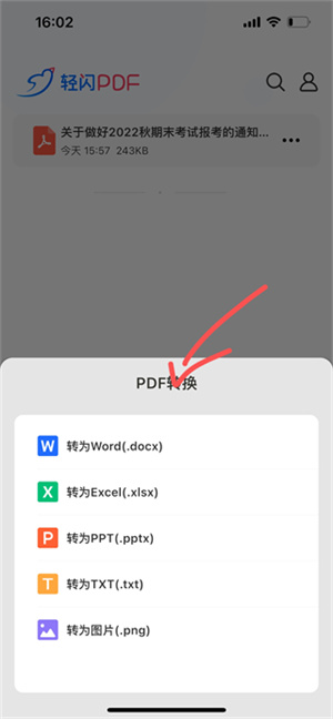 轻闪PDF手机版怎么使用