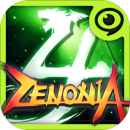泽诺尼亚4ZENONIA4最新版下载
