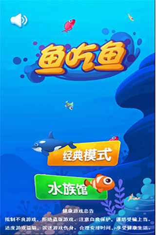 鱼吃鱼安卓版安卓版下载